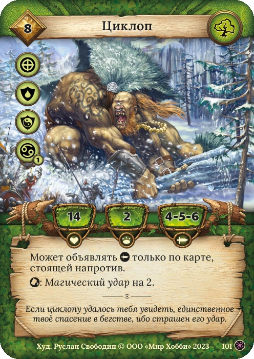 Циклоп